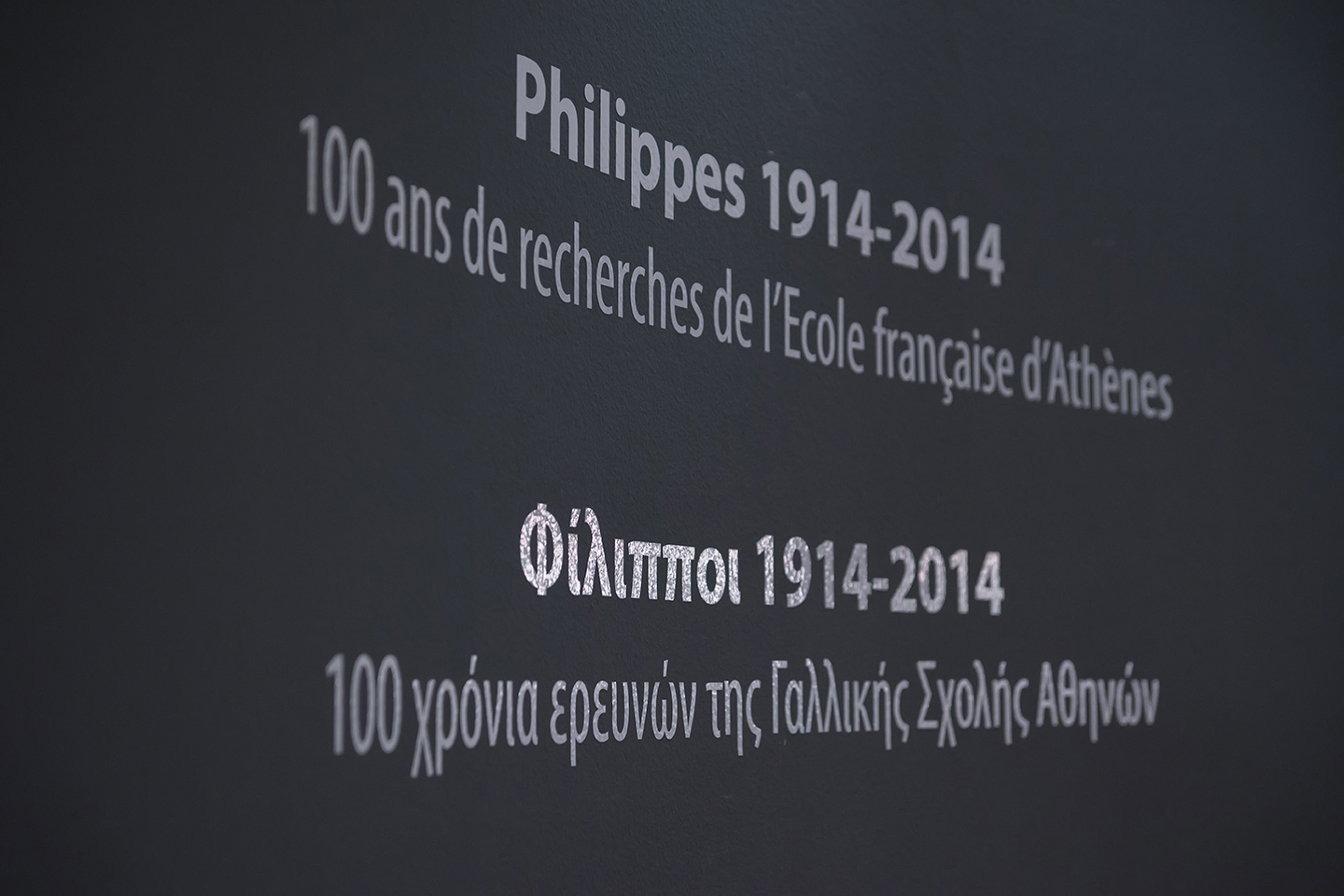 Φίλιπποι 1914-2014. Εκατό χρόνια ερευνών της Γαλλικής Σχολής Αθηνών