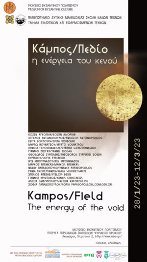Temporary exhibition titled “Kampos/Field: the energy of the void”