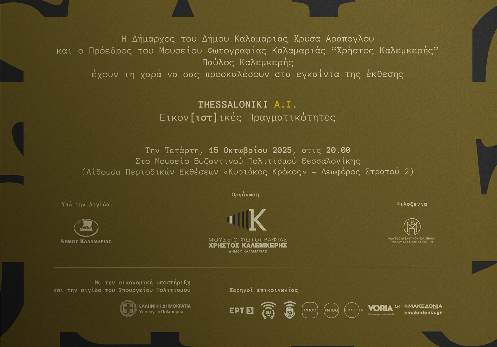 THESSALONIKI AI Εικον[ιστ]ικές Πραγματικότητες
