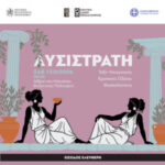 The Museum of Byzantine Culture Hosts Lysistrata