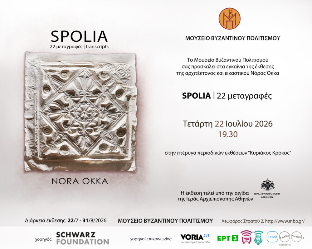 NORA OKKA  SPOLIA