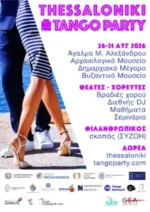 Το 7ο Thessaloniki Tango Party στο Μουσείο Βυζαντινού Πολιτισμού