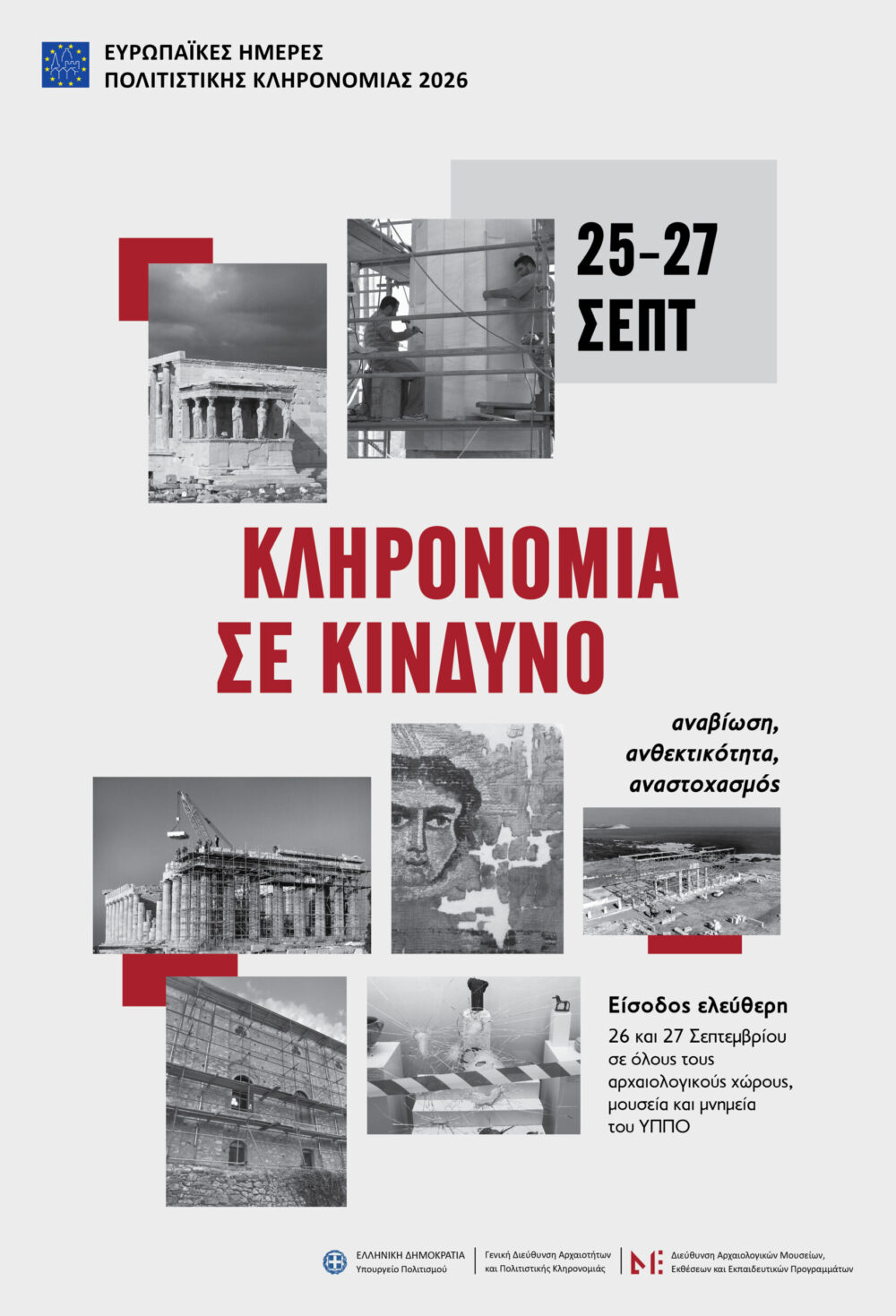 ΔΡΑΣΕΙΣ